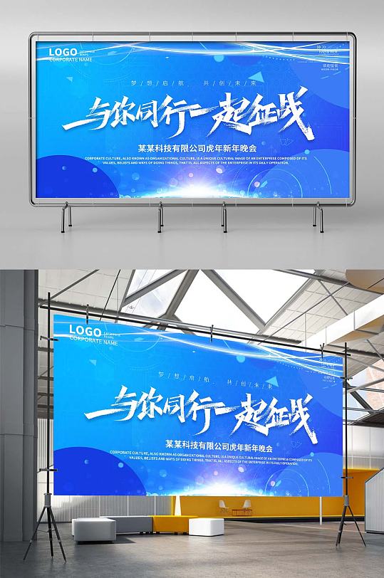 蓝色科技背景炫光企业年会励志标语海报展板