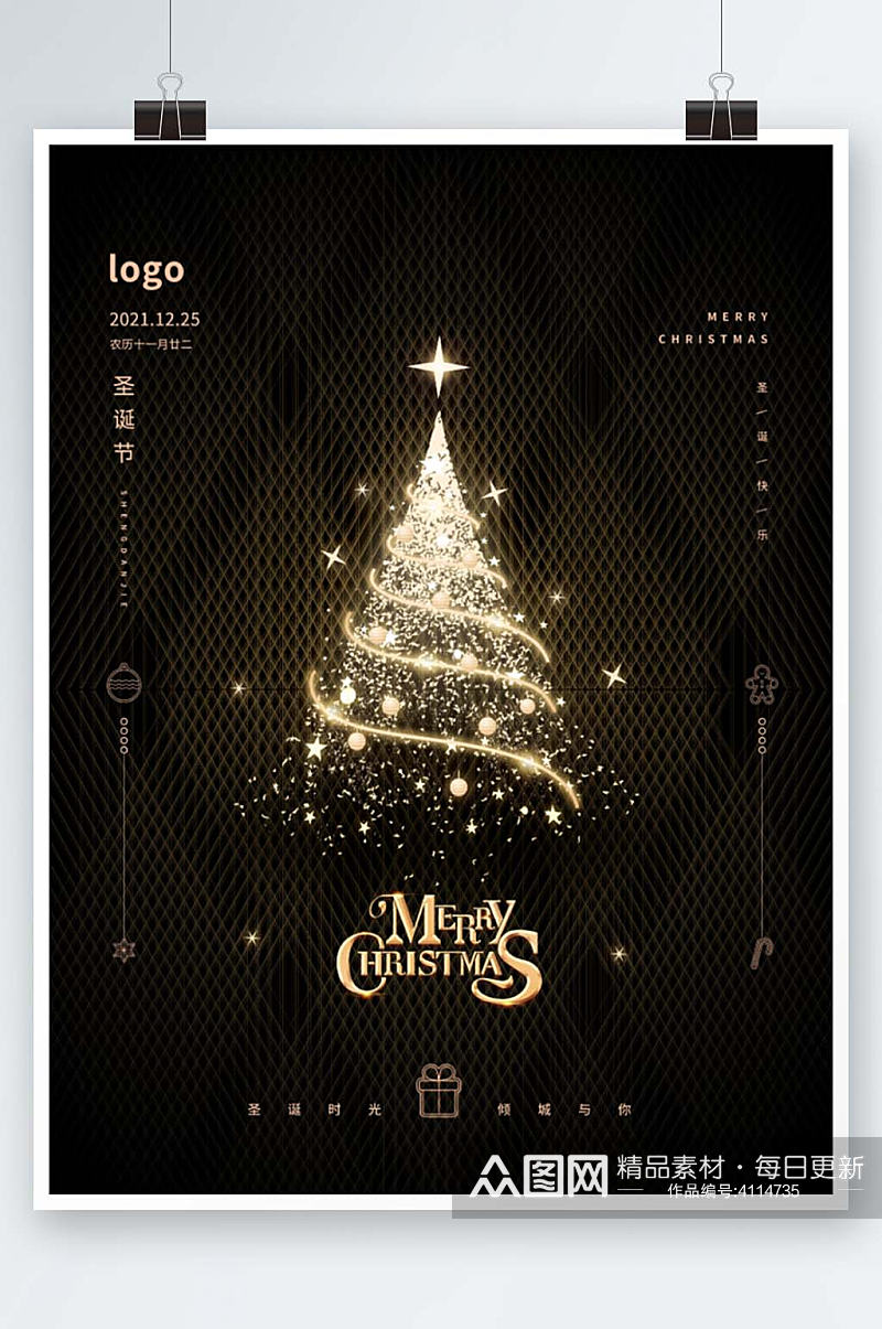 圣诞节海报圣诞海报高端大气黑金节日圣诞树素材