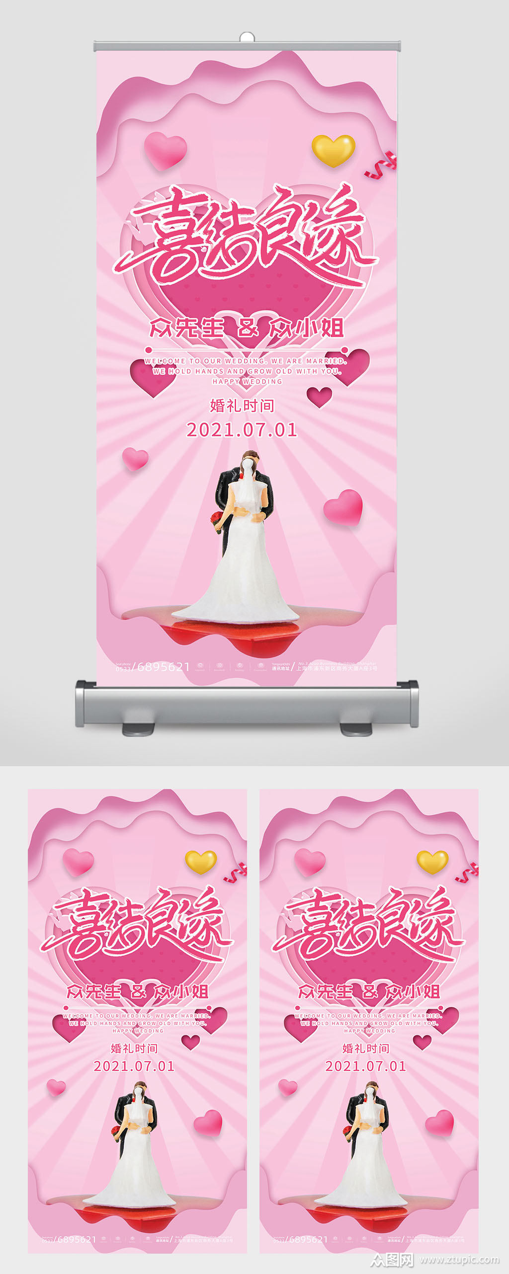 粉色浪漫剪纸风喜结良缘婚礼易拉宝展架素材