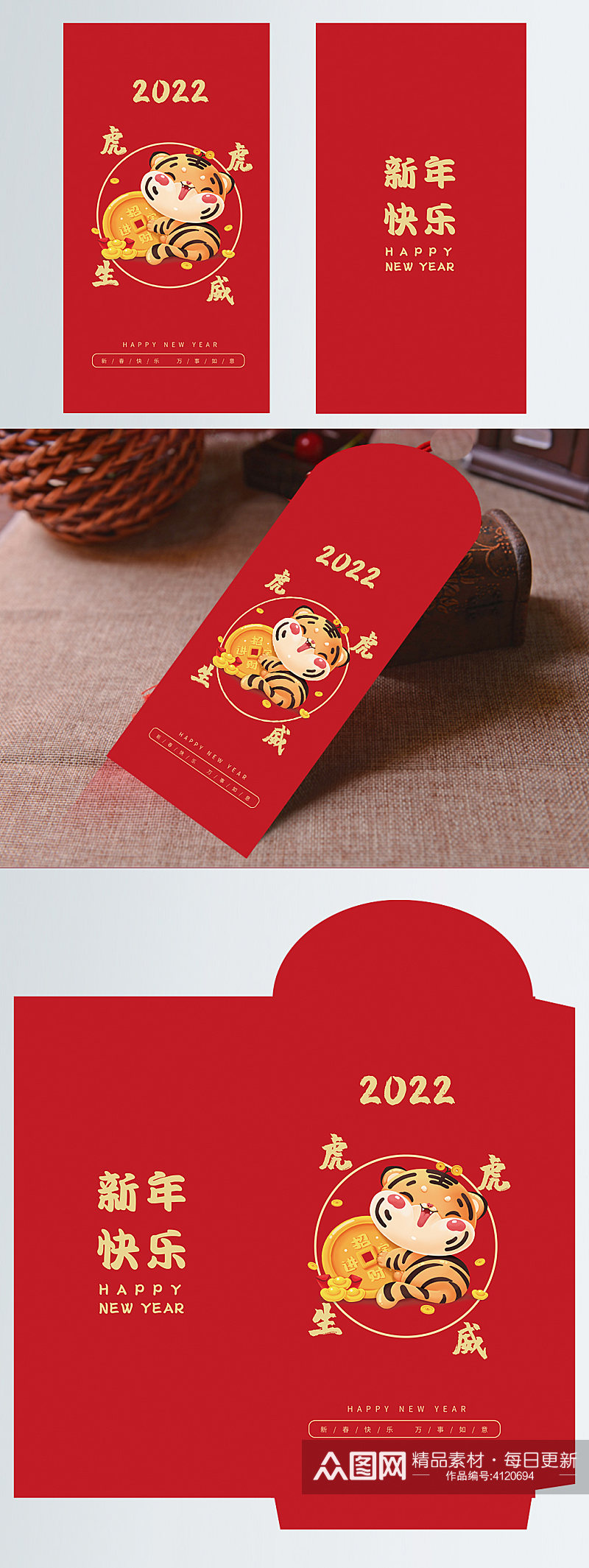2022年虎年虎虎生威新年春节红包利是封素材
