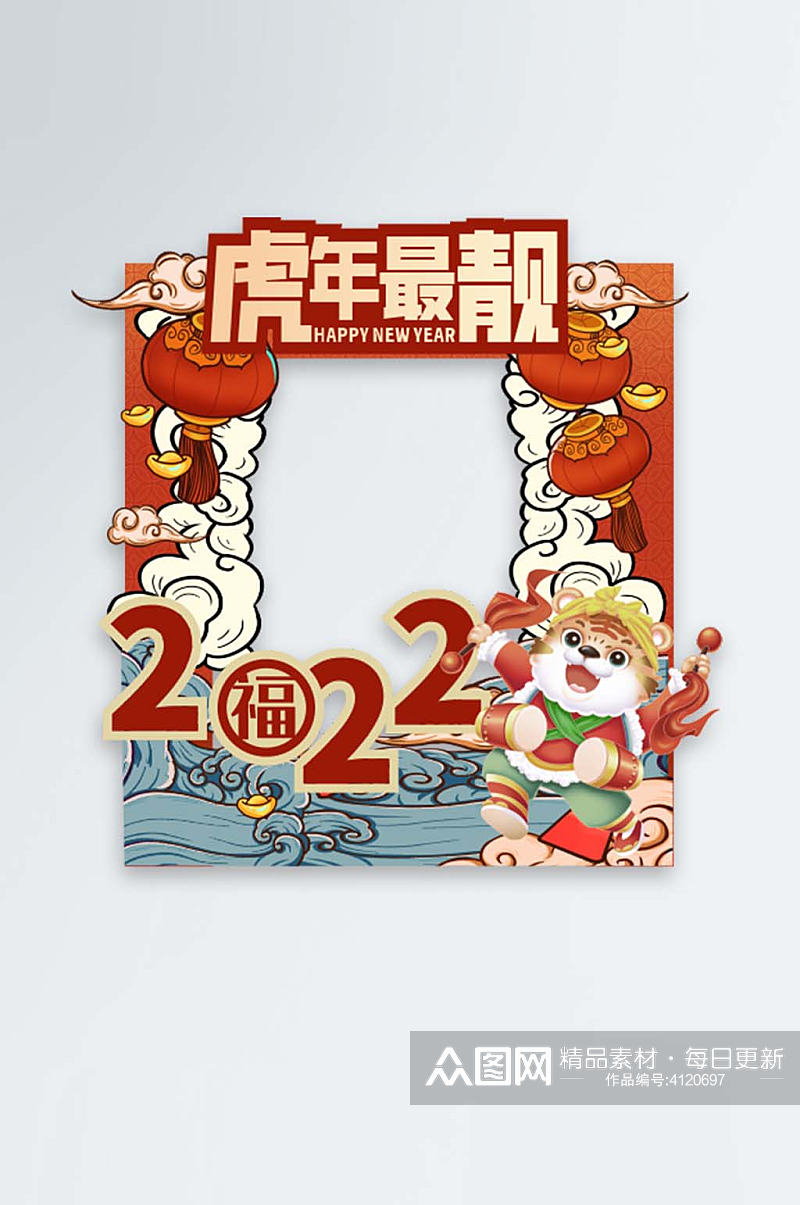 时尚2022年新年虎年拍照道具拍照框素材