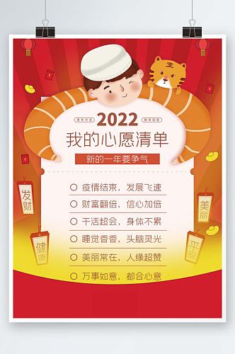 2022新年可爱卡扁平插画风许愿清单海报