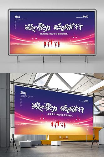 简约喜庆2022年企业年会展会发布会展板