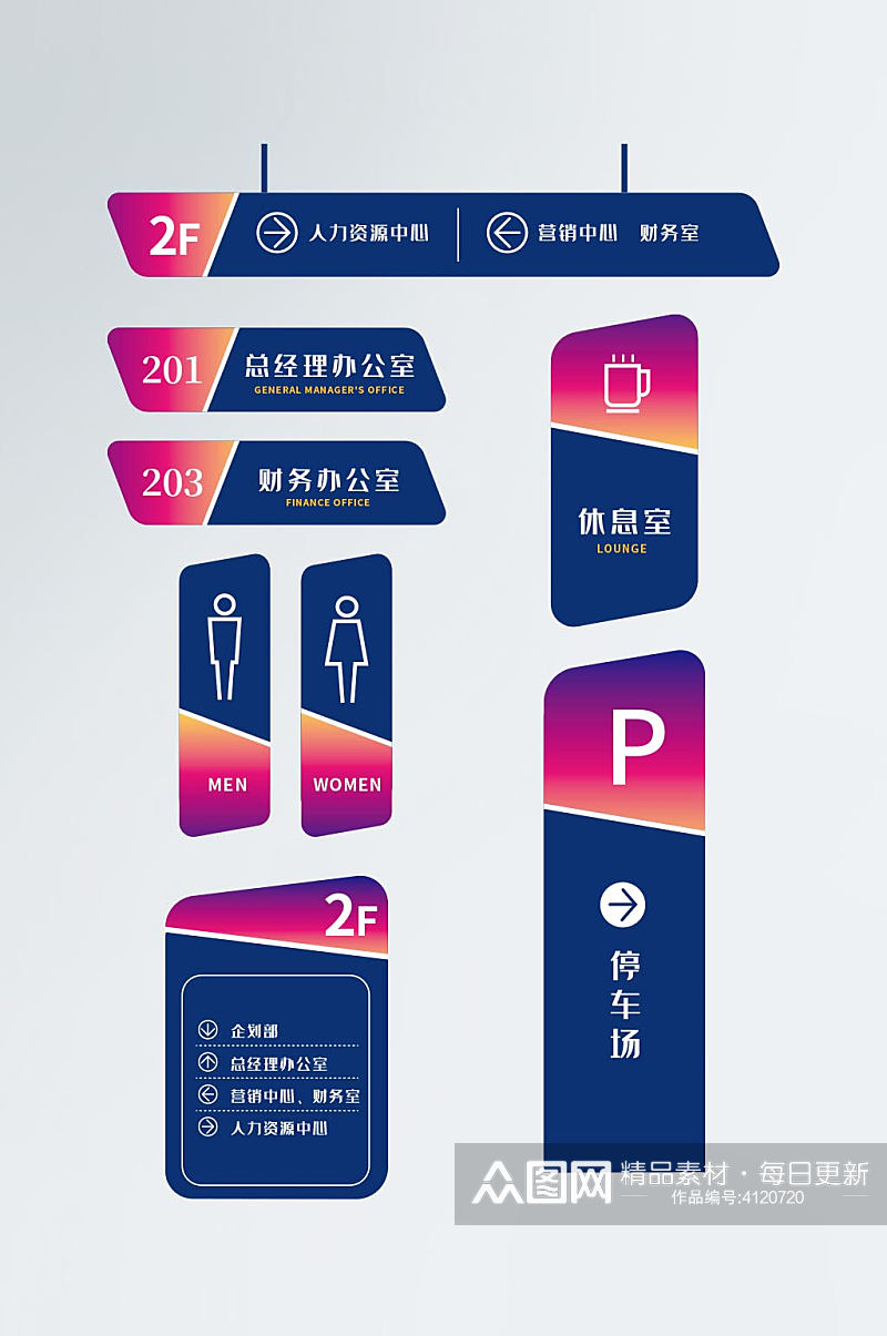 简约大气时尚彩色公司VI导视标识牌导视素材