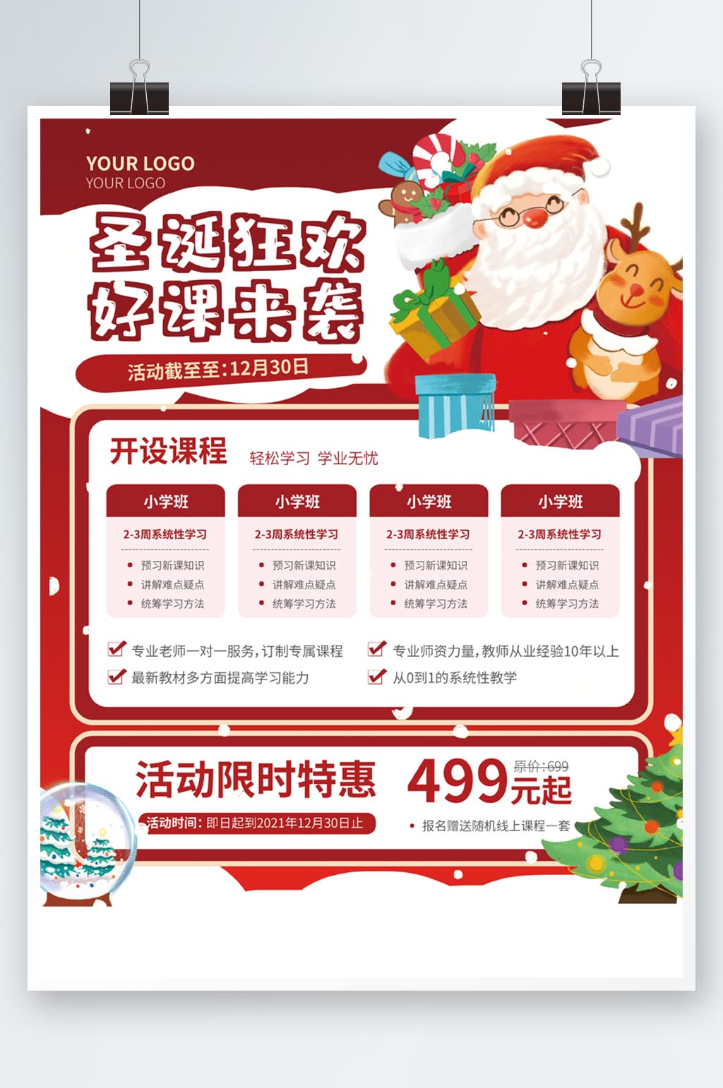 圣诞课程促销教育培训班招生节日海报喜庆素材