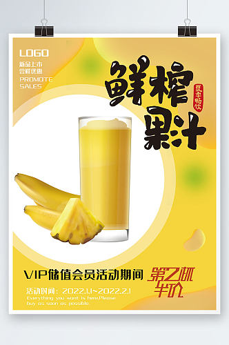 香蕉海报鲜榨果汁黄色海报