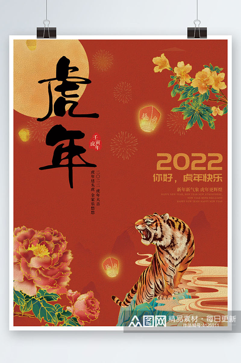 2022虎年喜庆红色背景新年元旦节海报素材