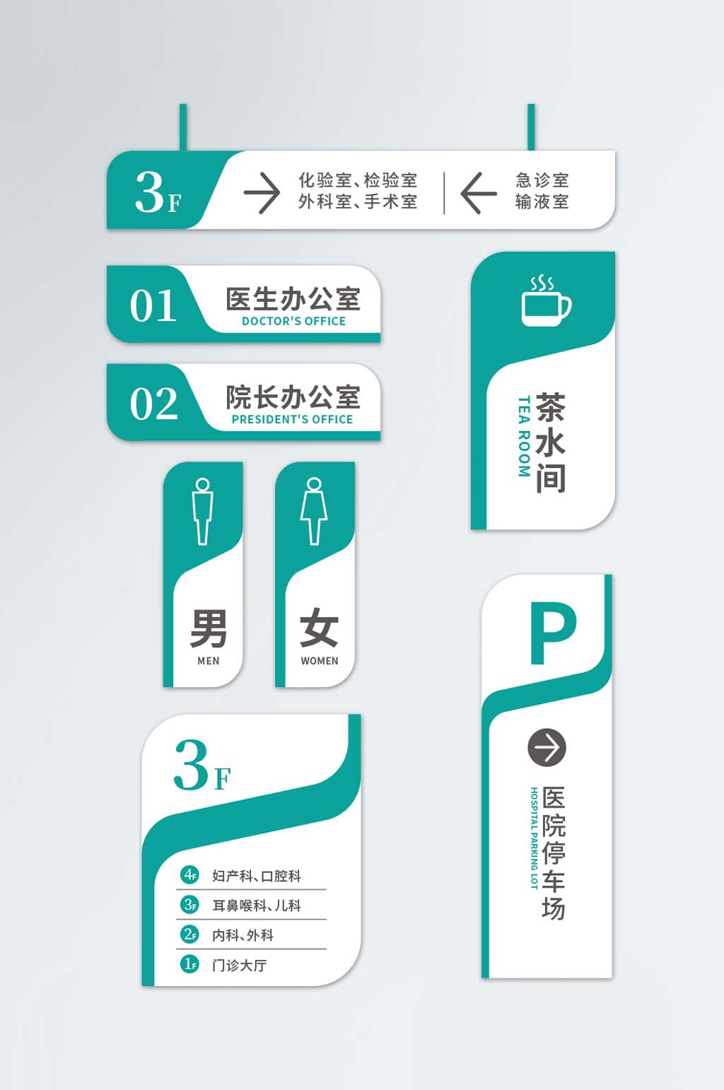 简约大气医院vi导视门牌标识牌科室牌素材