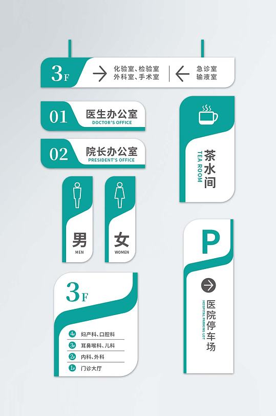 简约大气医院vi导视门牌标识牌科室牌