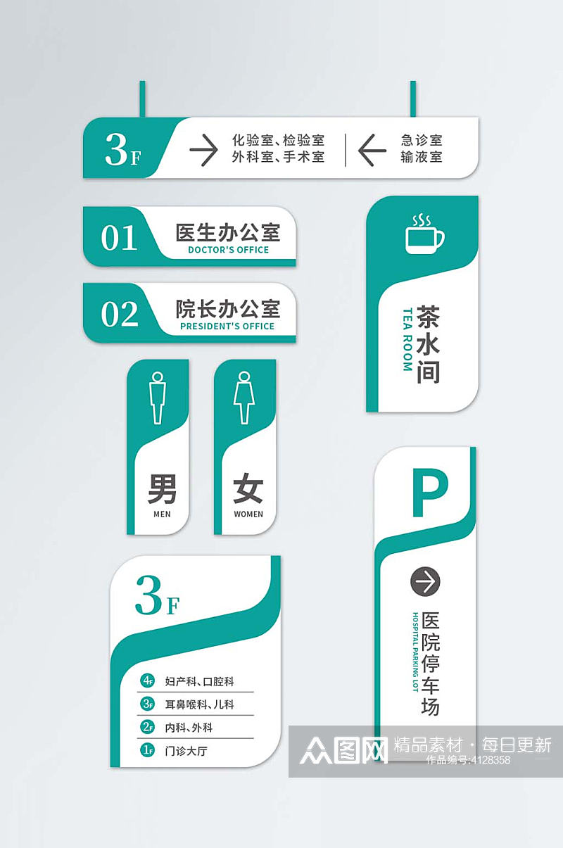 简约大气医院vi导视门牌标识牌科室牌素材