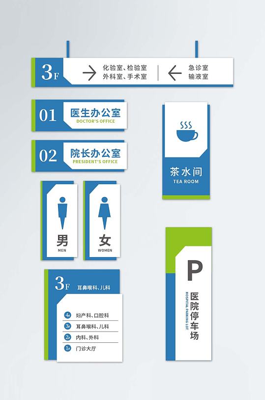 蓝绿色简约大气医院vi导视门牌标识牌