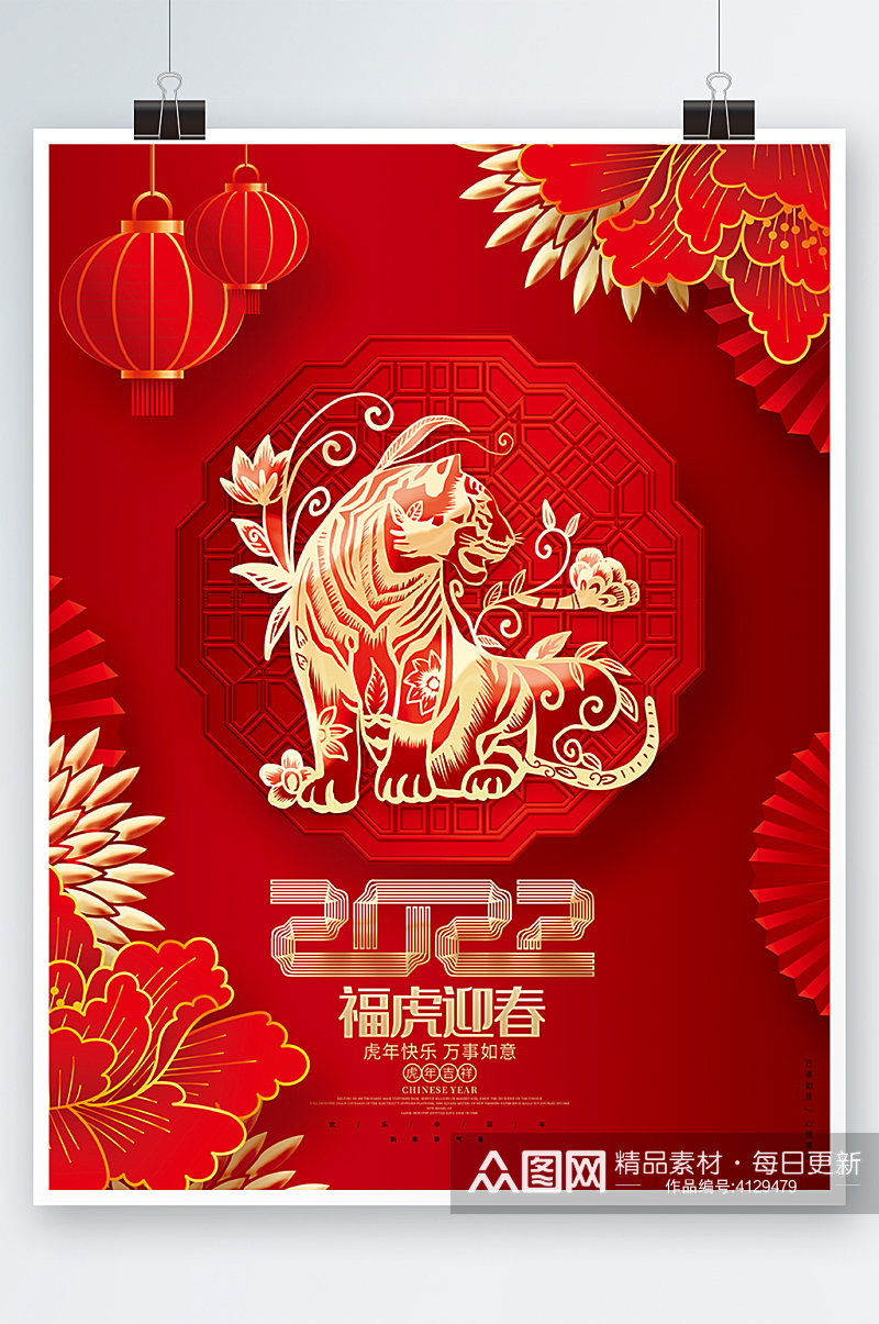 红色喜庆2022福虎迎春虎年新年春节海报素材