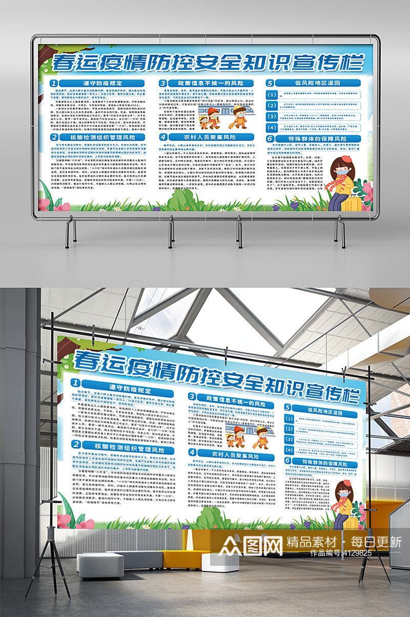 简约风春节新春春运疫情防控内容宣传展板素材