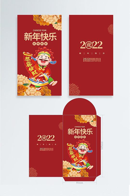 2022虎年新年春节利是封面红包设计