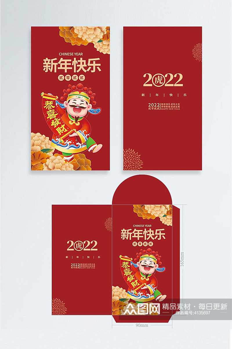 2022虎年新年春节利是封面红包设计素材