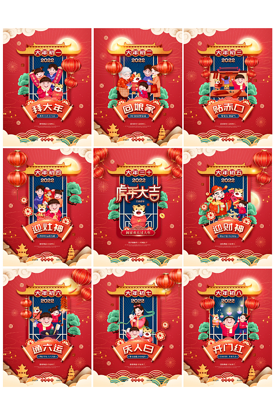 国潮风2022年虎年新年春节年俗系列海报