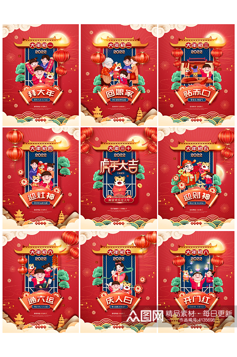 国潮风2022年虎年新年春节年俗系列海报素材
