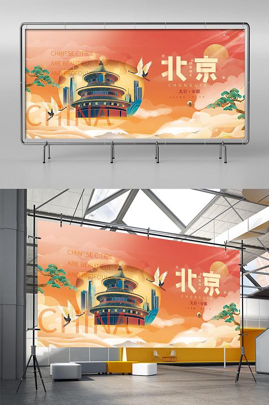 红色国潮风北京城市宣传展板