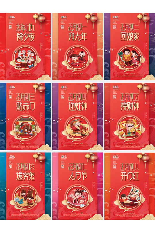 中國風2022年虎年新年春節年俗系列海報