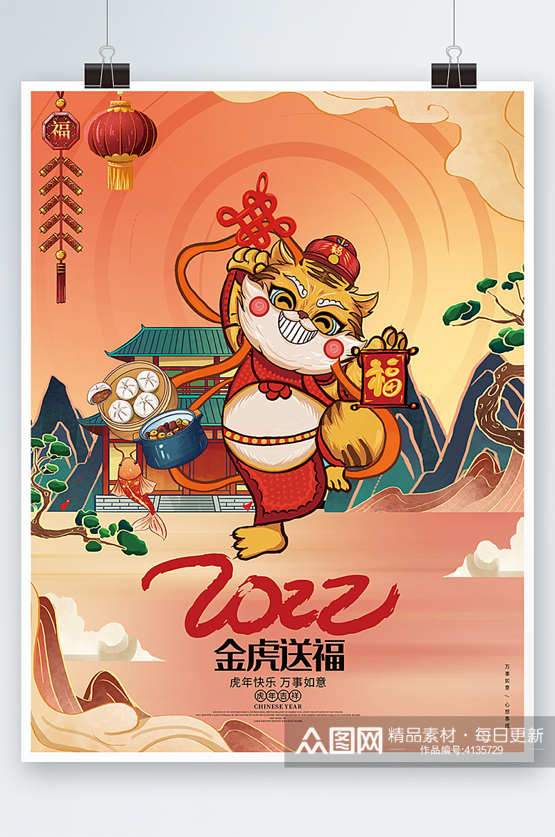 国潮风2022虎年新年春节新年宣传海报素材