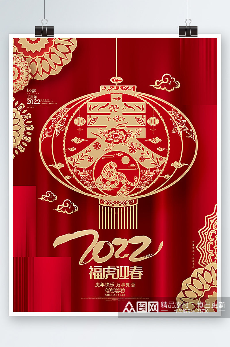 红色创意2022虎年春节元旦新年海报背景素材