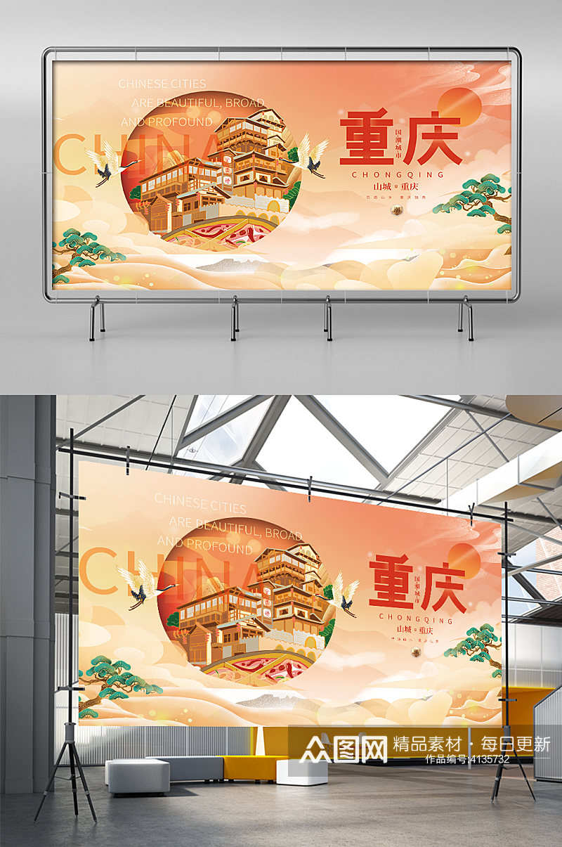 红色国潮风重庆城市宣传展板素材