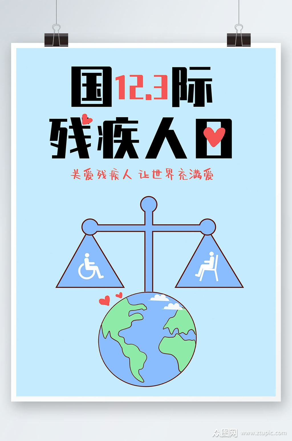 国际残疾人日海报素材
