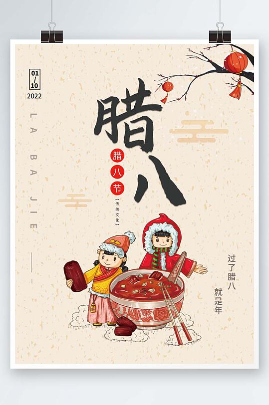 腊八节简约节日海报腊月习俗插画海报