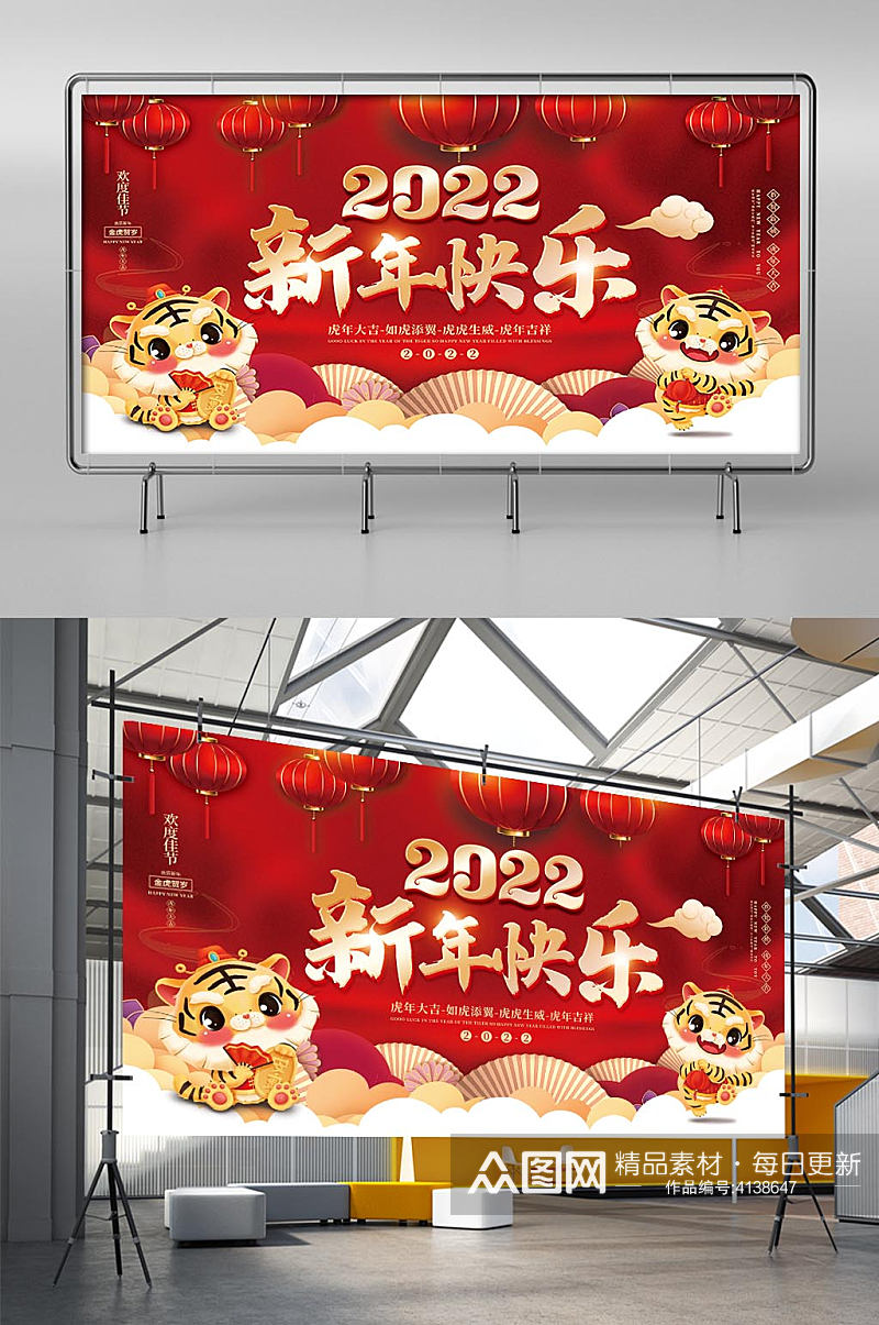 2022元旦虎年新年年会春节联欢晚会展板素材