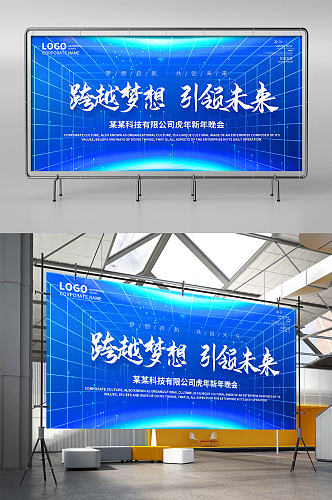 年会背景板虎年线条点线科技感会议