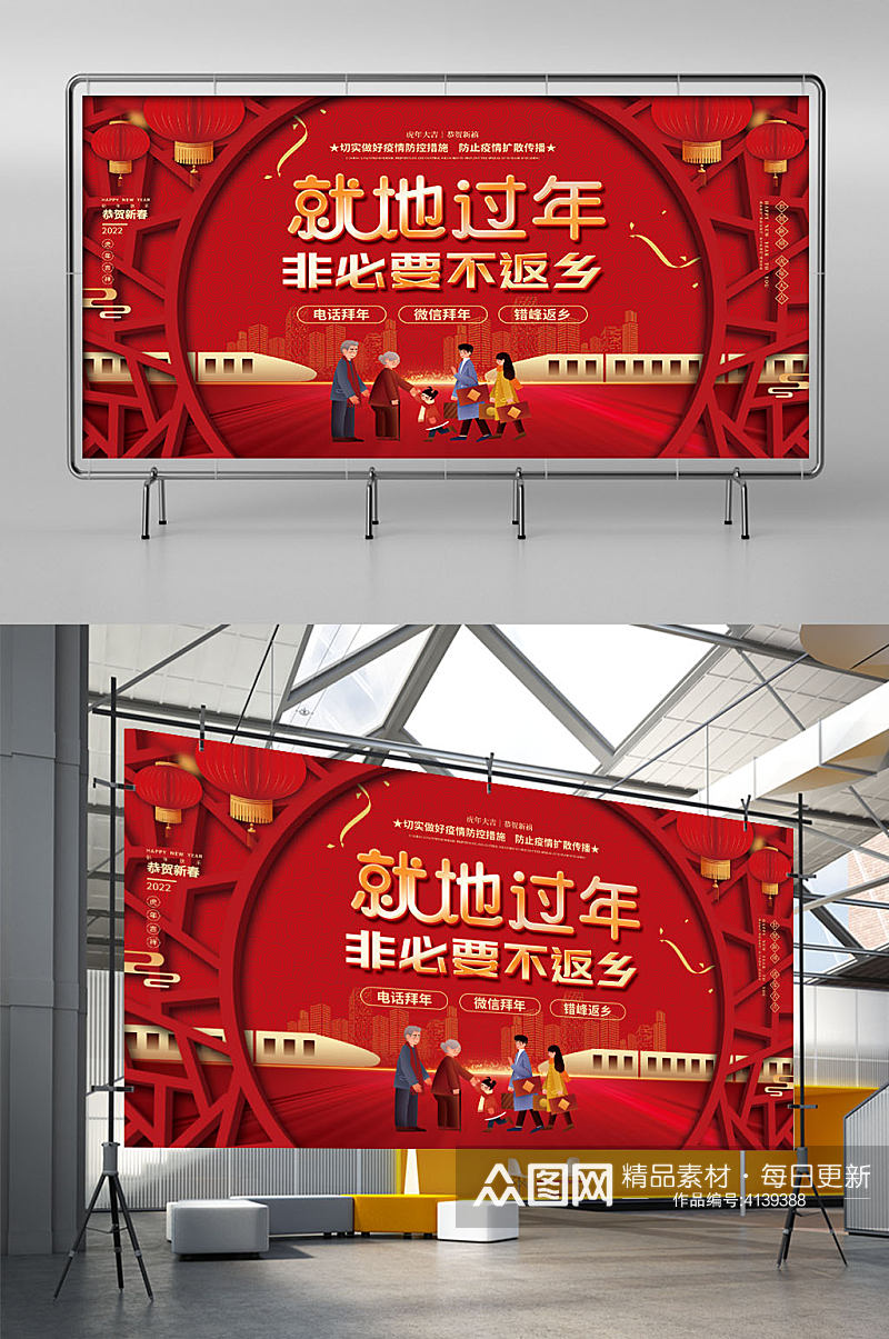 中国风虎年春节春运就地过年团圆宣传展板素材