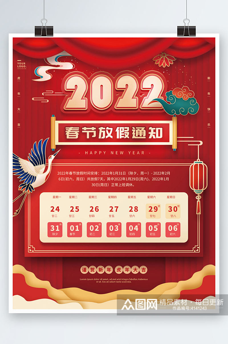红色喜庆2022新年春节放假通知海报素材