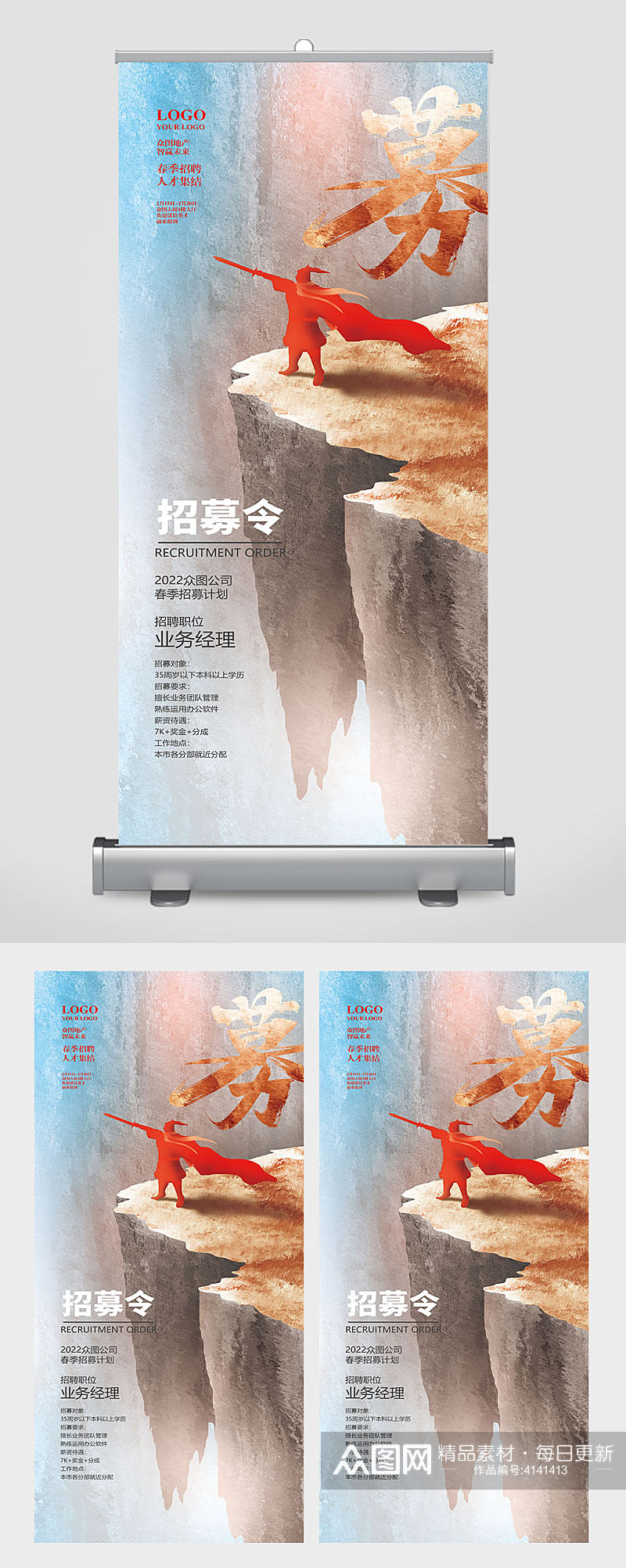 创意高端简约手绘春季企业公司招聘展架素材