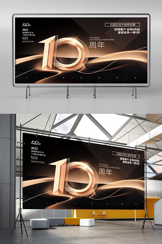 简约黑金企业公司周年庆促销展板背景板