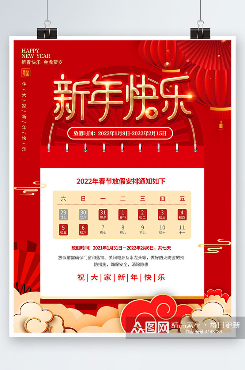 中国风喜庆2022年虎年春节放假通知海报素材