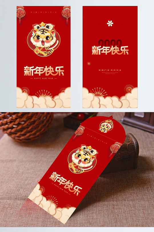 矢量2022虎年元旦春节新年红包海报设计