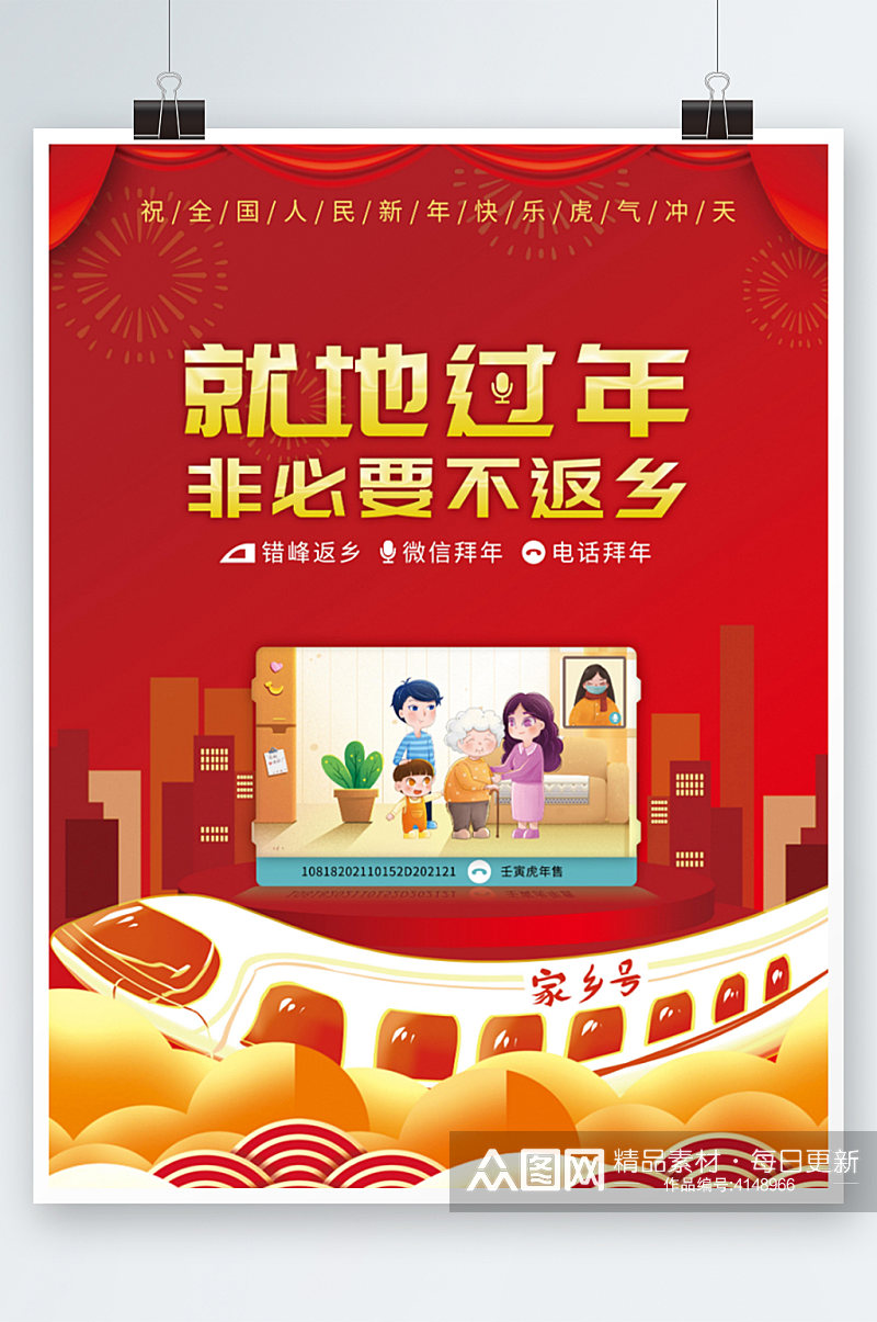 喜庆元旦春节就地过年网络拜年宣传海报素材