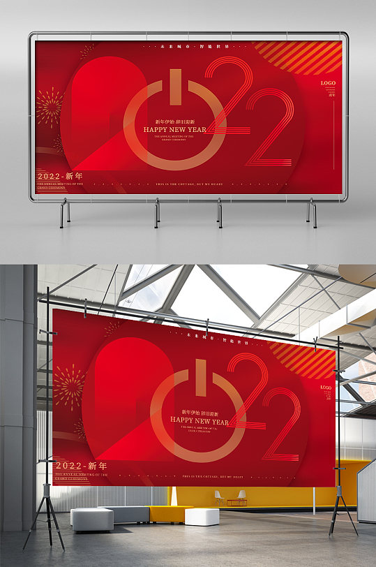 喜庆红2022年新年虎年元旦快乐节日展板