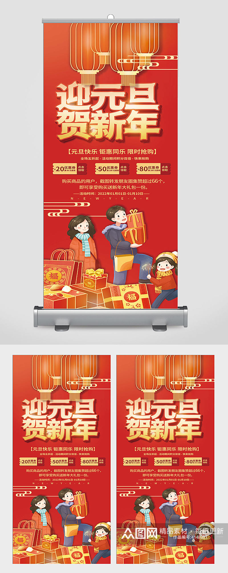 喜庆中国风虎年元旦新年快乐节日促销展架素材