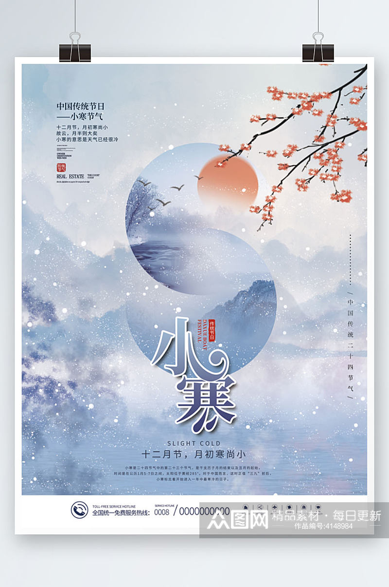 中国风传统二十四节气小寒节气地产海报素材