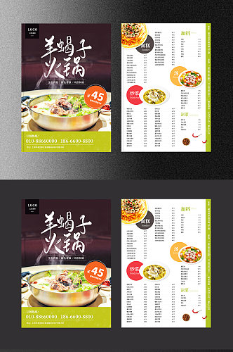 餐厅菜单羊蝎子火锅菜单单页美食海报