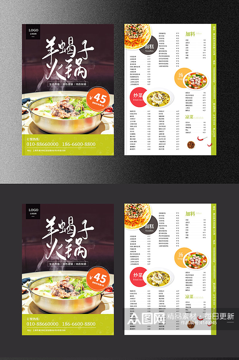 餐厅菜单羊蝎子火锅菜单单页美食海报素材