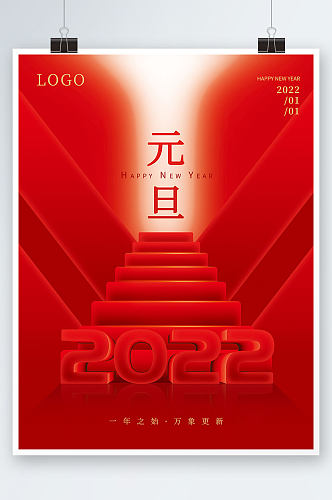 创意2022年新年元旦快乐立体字节日海报