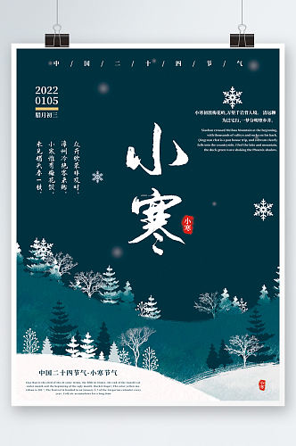 简约蓝色大气中国传统节气小寒海报