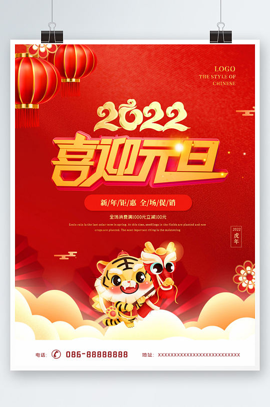 红色喜庆2022虎年元旦促销新年春节海报