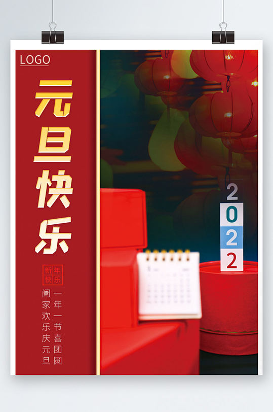 中式简约传统节日快乐元旦快乐新年快乐海报