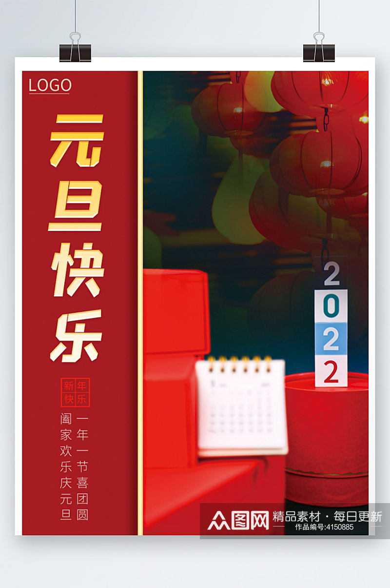 中式简约传统节日快乐元旦快乐新年快乐海报素材