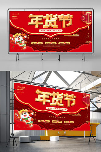 中国风虎年元旦年货节活动促销展板新年背景