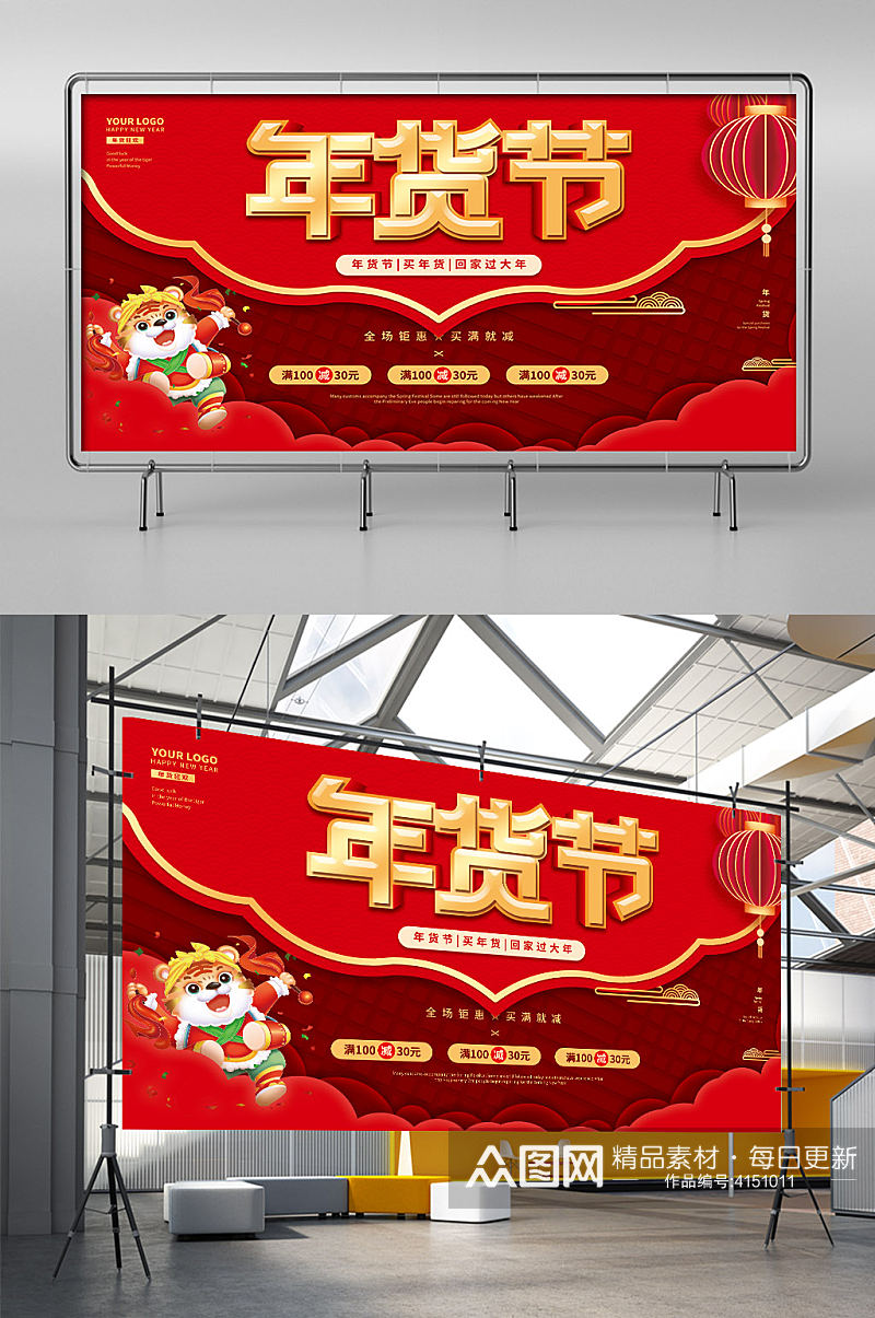 中国风虎年元旦年货节活动促销展板新年背景素材
