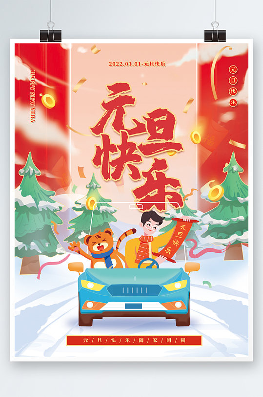 简约大气卡通风格元旦快乐元旦促销节日海报